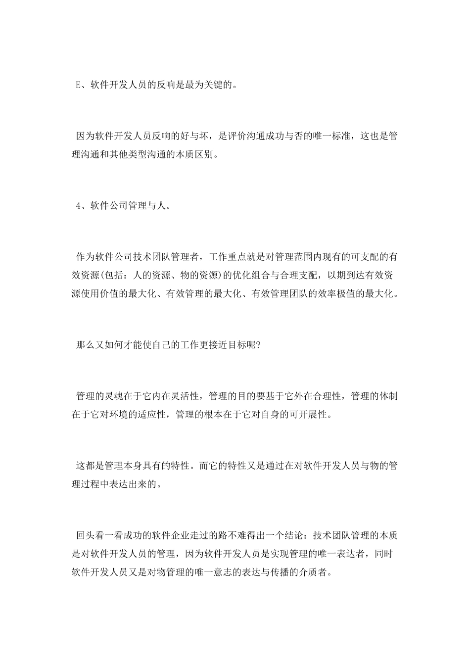 软件公司中软件开发团队实战工作总结_第3页