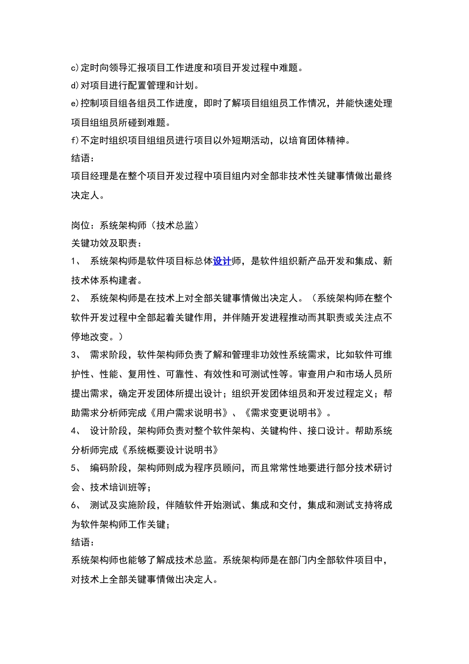 软件公司各岗位职能职责_第2页