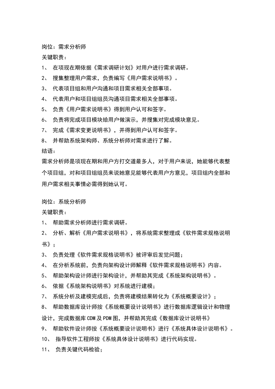 软件公司各岗位职能职责_第3页