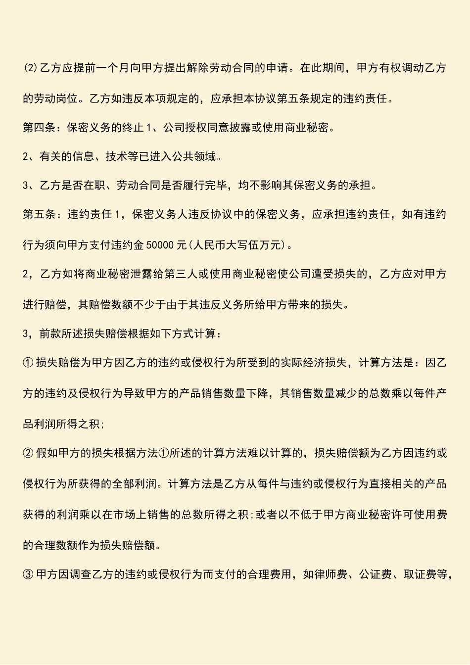 软件公司员工保密协议范本_第2页