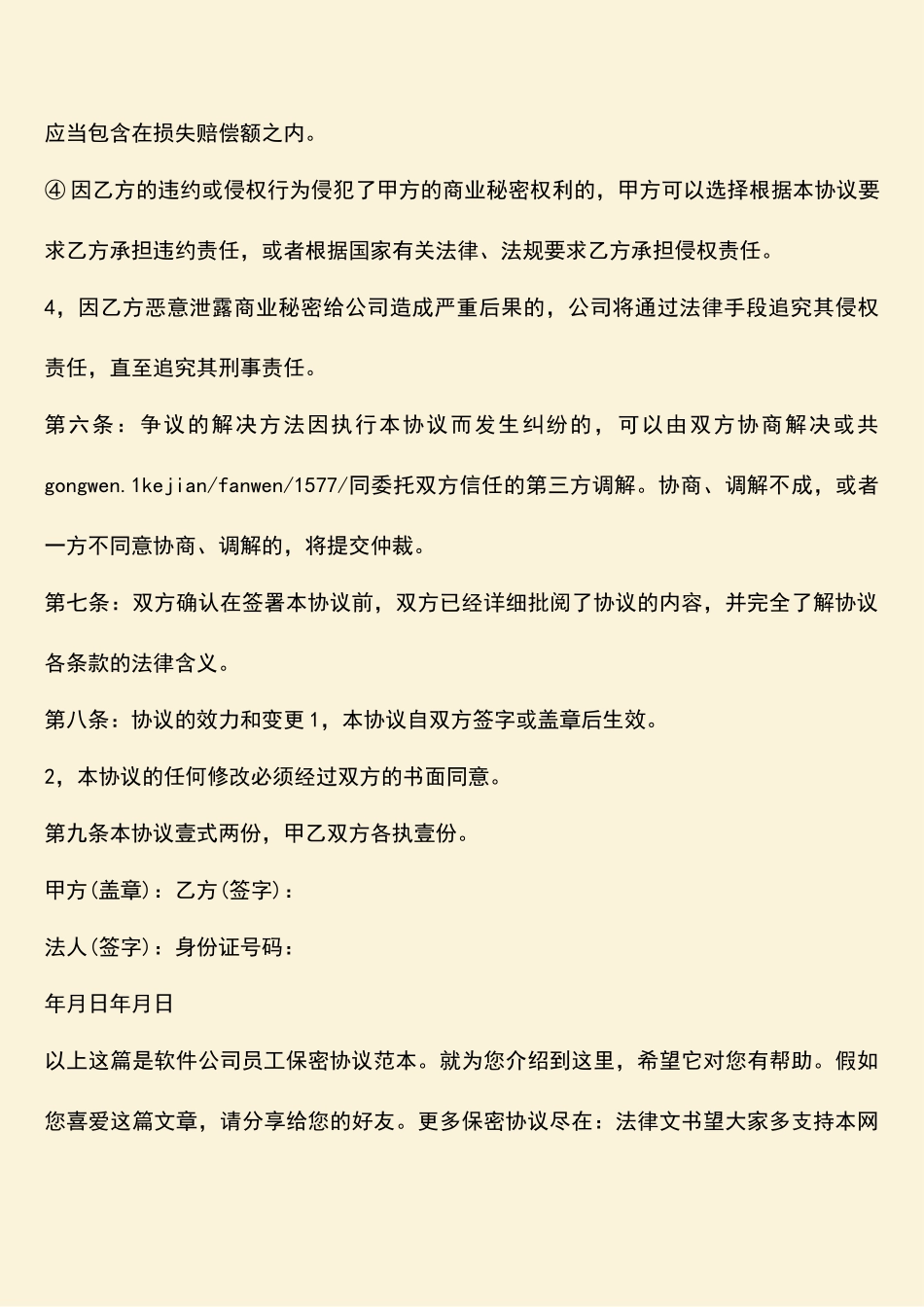 软件公司员工保密协议范本_第3页