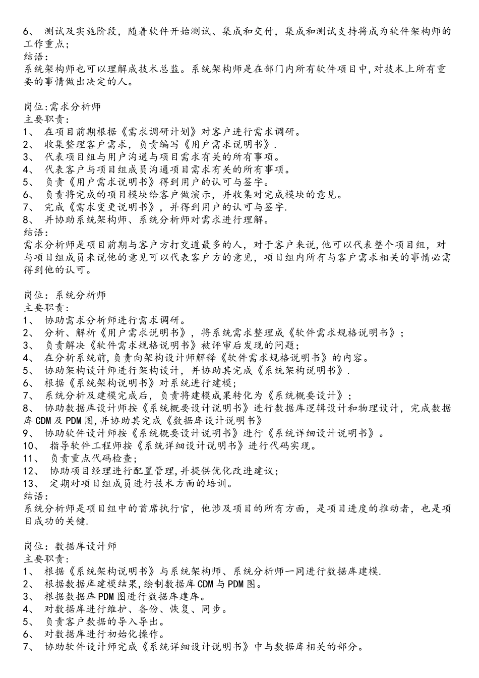 软件公司各岗位职责_第2页