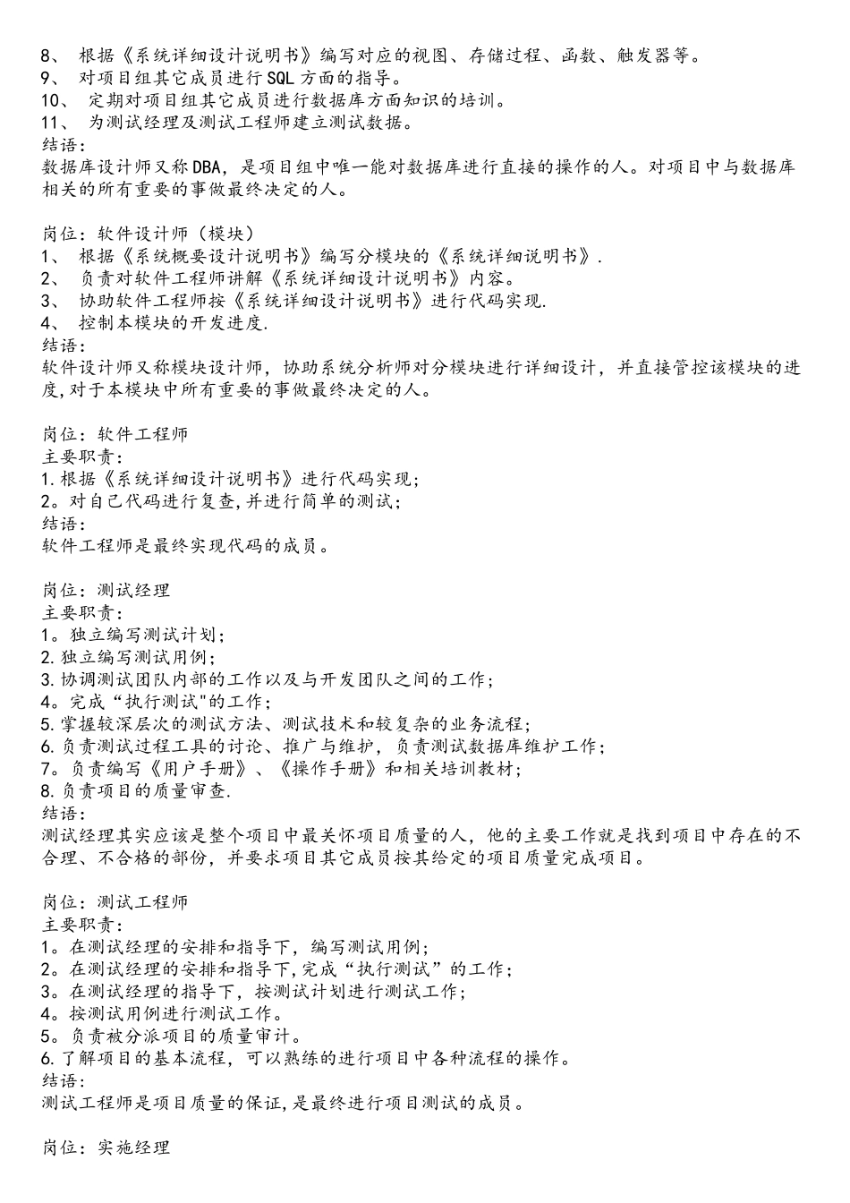 软件公司各岗位职责_第3页