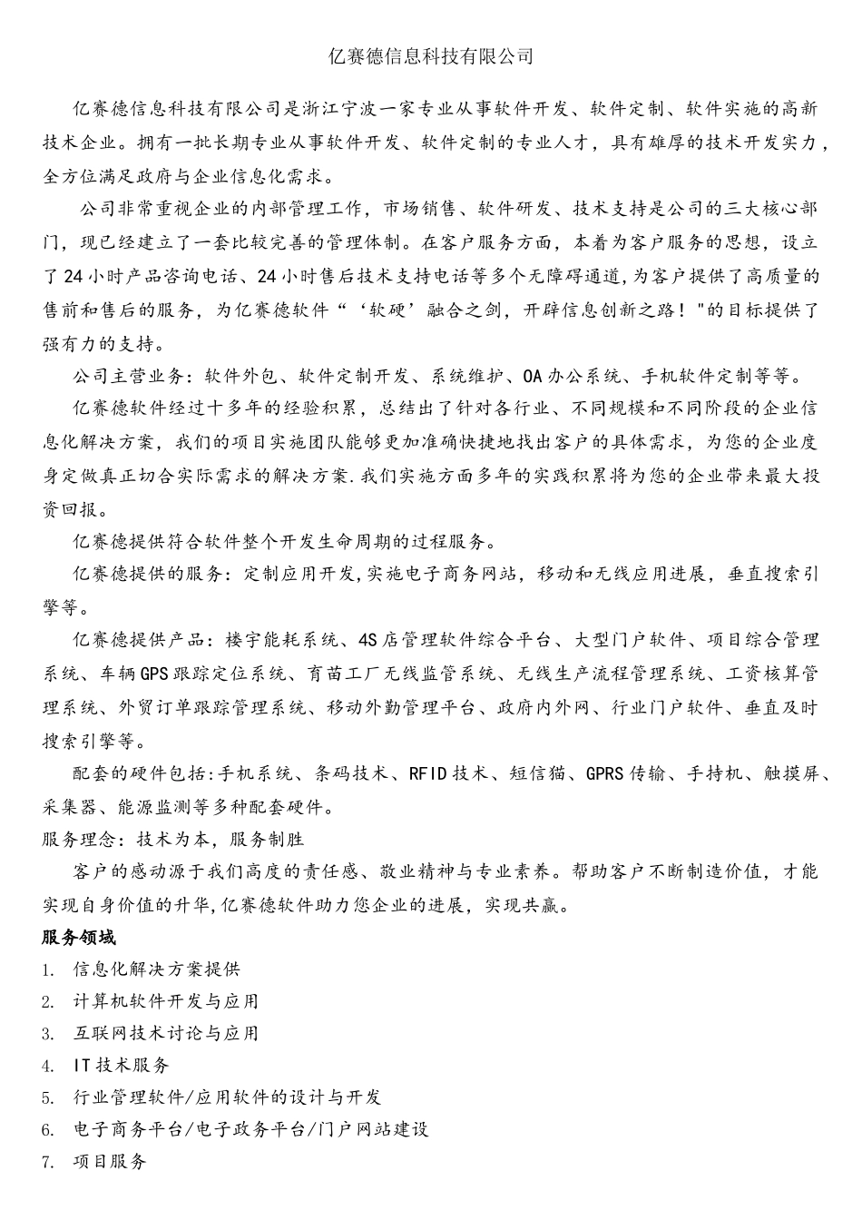软件公司公司介绍范本_第1页