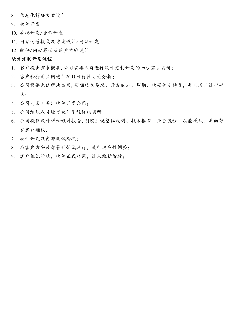 软件公司公司介绍范本_第2页