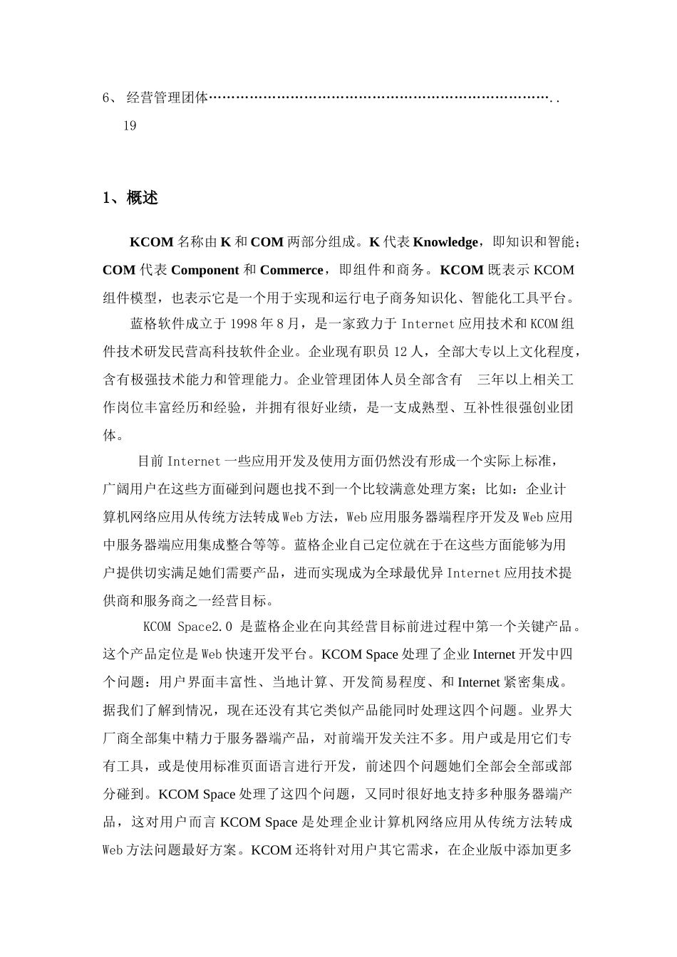 软件公司商业专题计划书_第2页