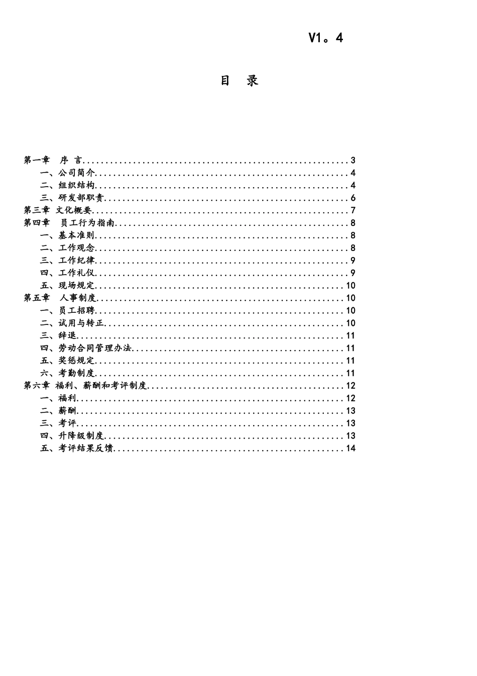 软件公司员工手册_第2页