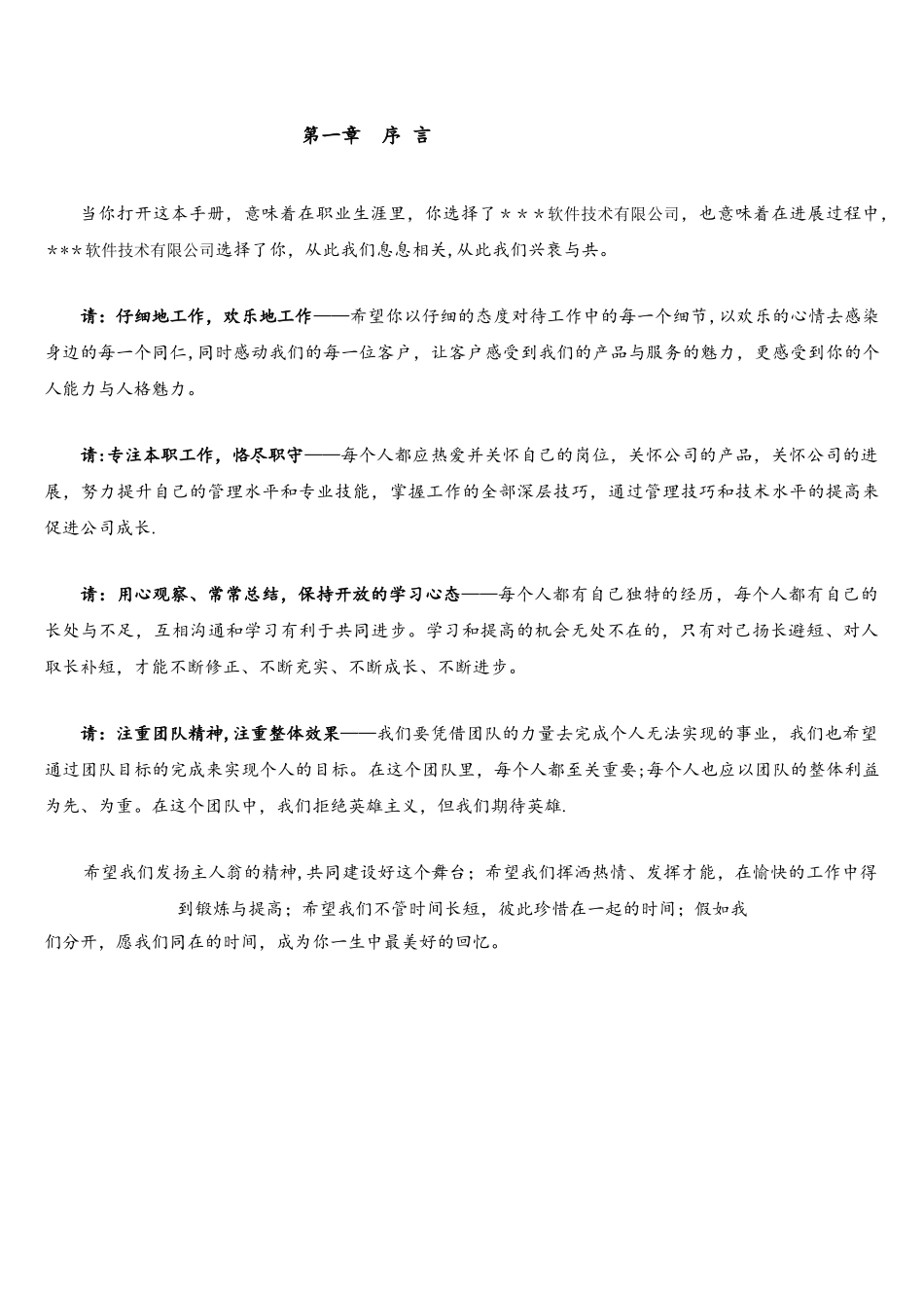 软件公司员工手册_第3页
