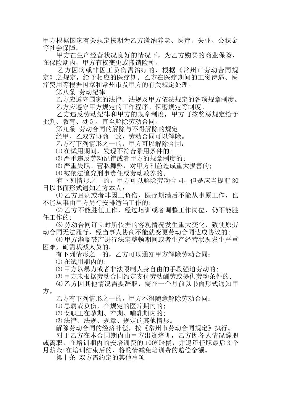 软件公司劳动合同范本_第2页