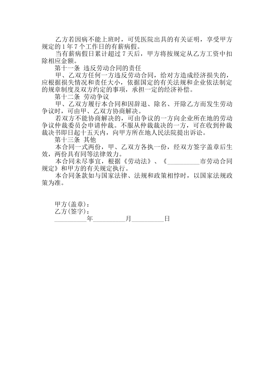 软件公司劳动合同范本_第3页