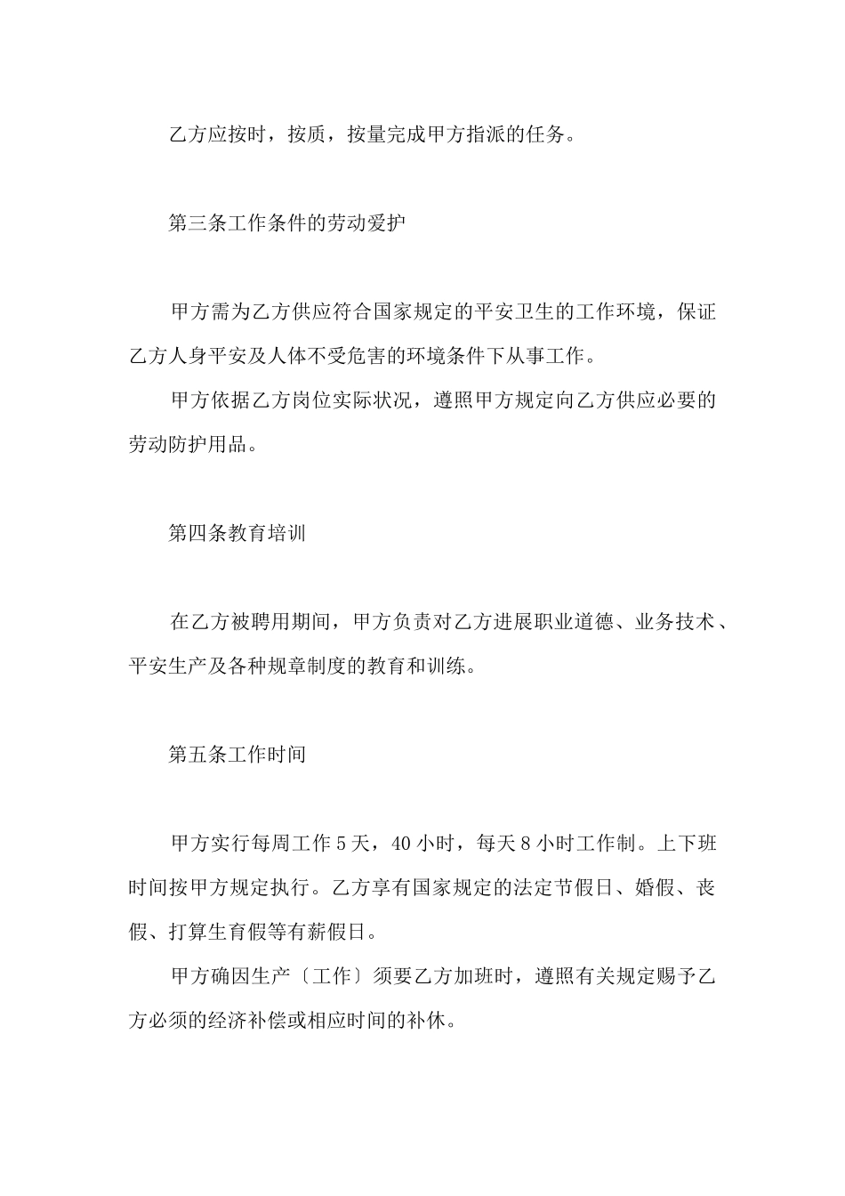 软件公司劳动合同_第2页