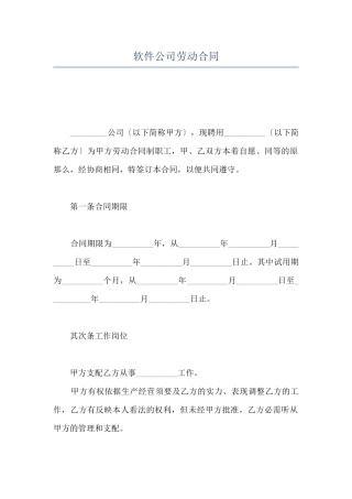 软件公司劳动合同