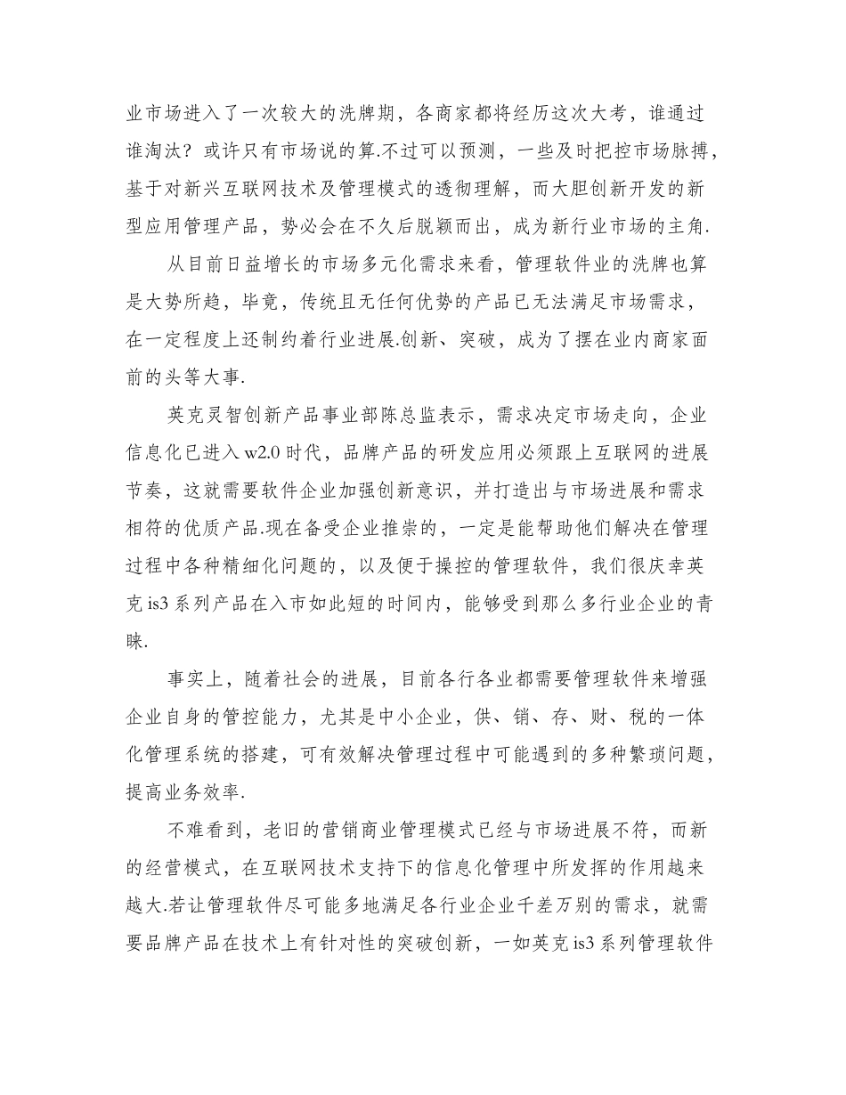 软件公司商业计划书_第2页