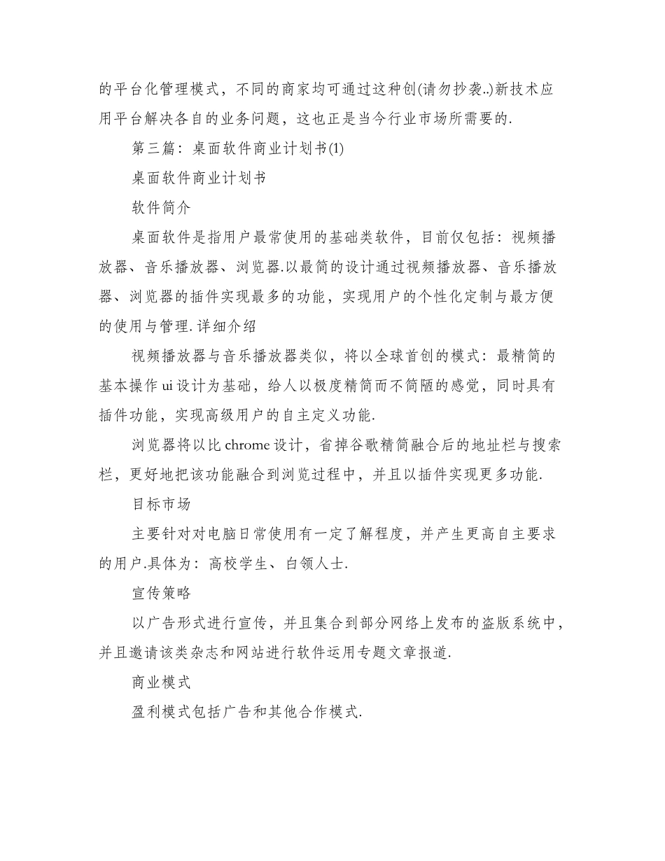 软件公司商业计划书_第3页