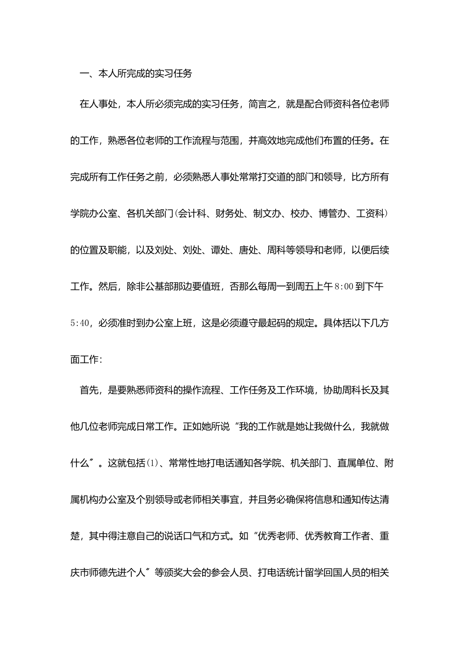 软件公司实习报告5篇_第2页