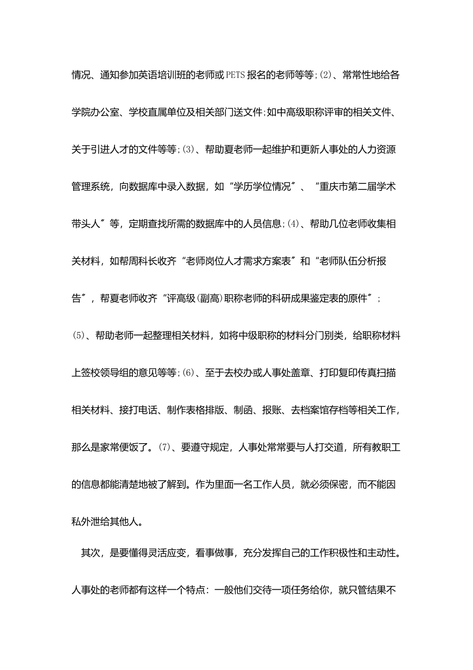 软件公司实习报告5篇_第3页