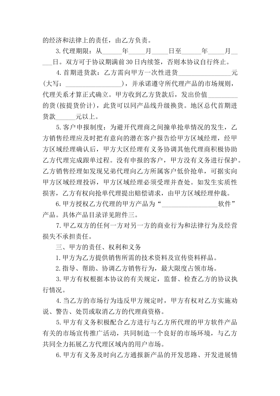 软件公司地区总代理协议书_第2页