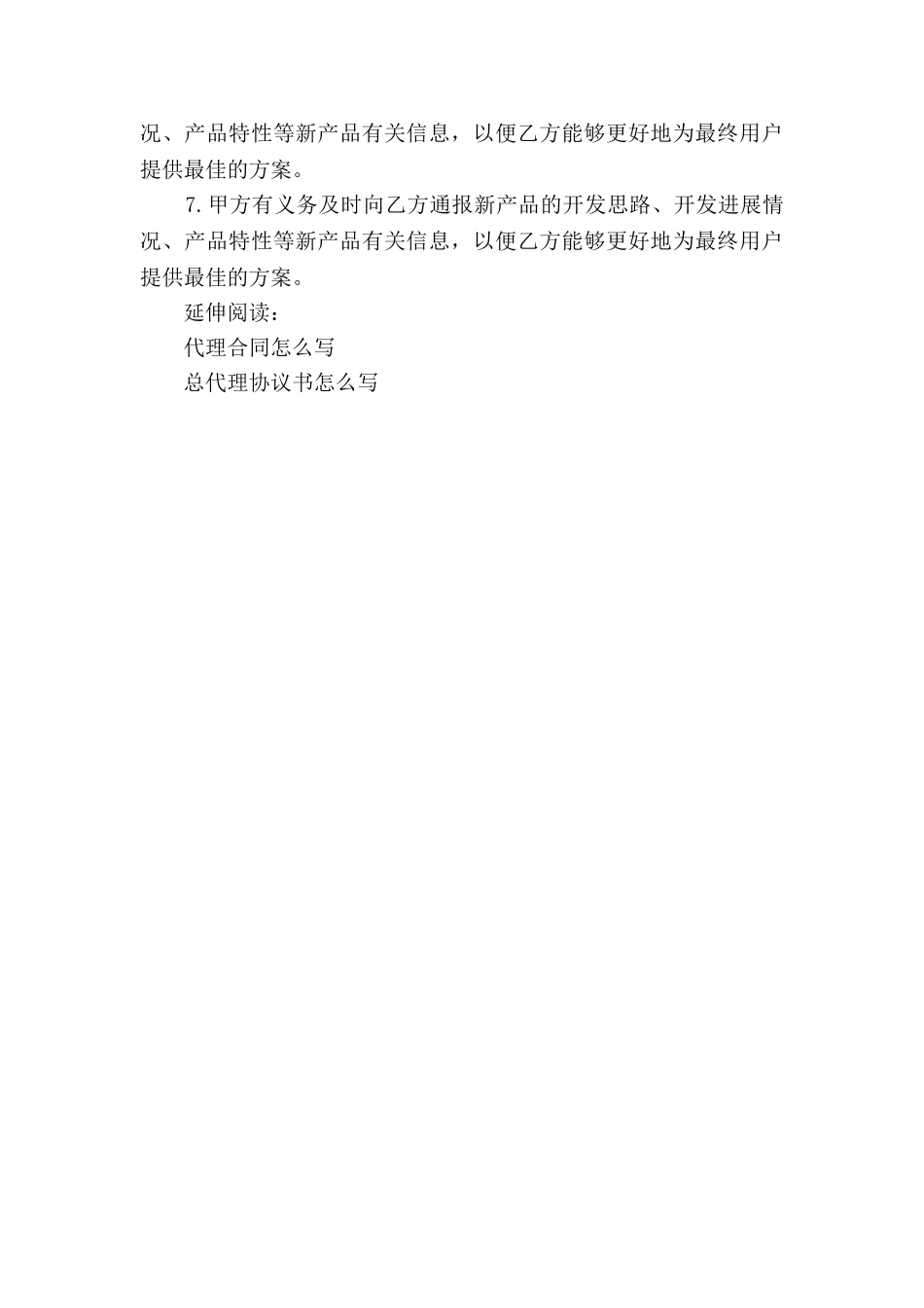 软件公司地区总代理协议书_第3页