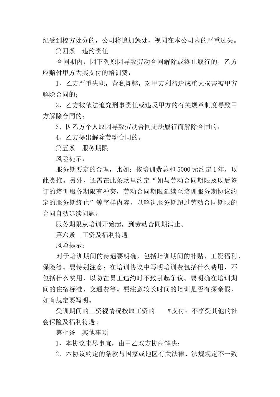 软件公司培训协议范本2025_第2页