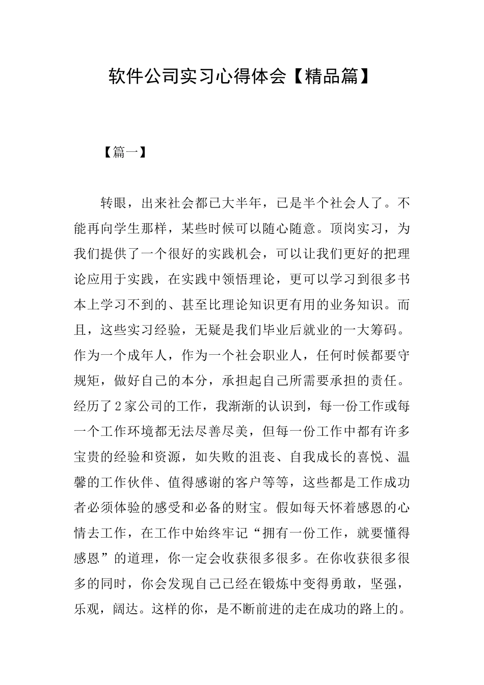 软件公司实习心得体会_第1页
