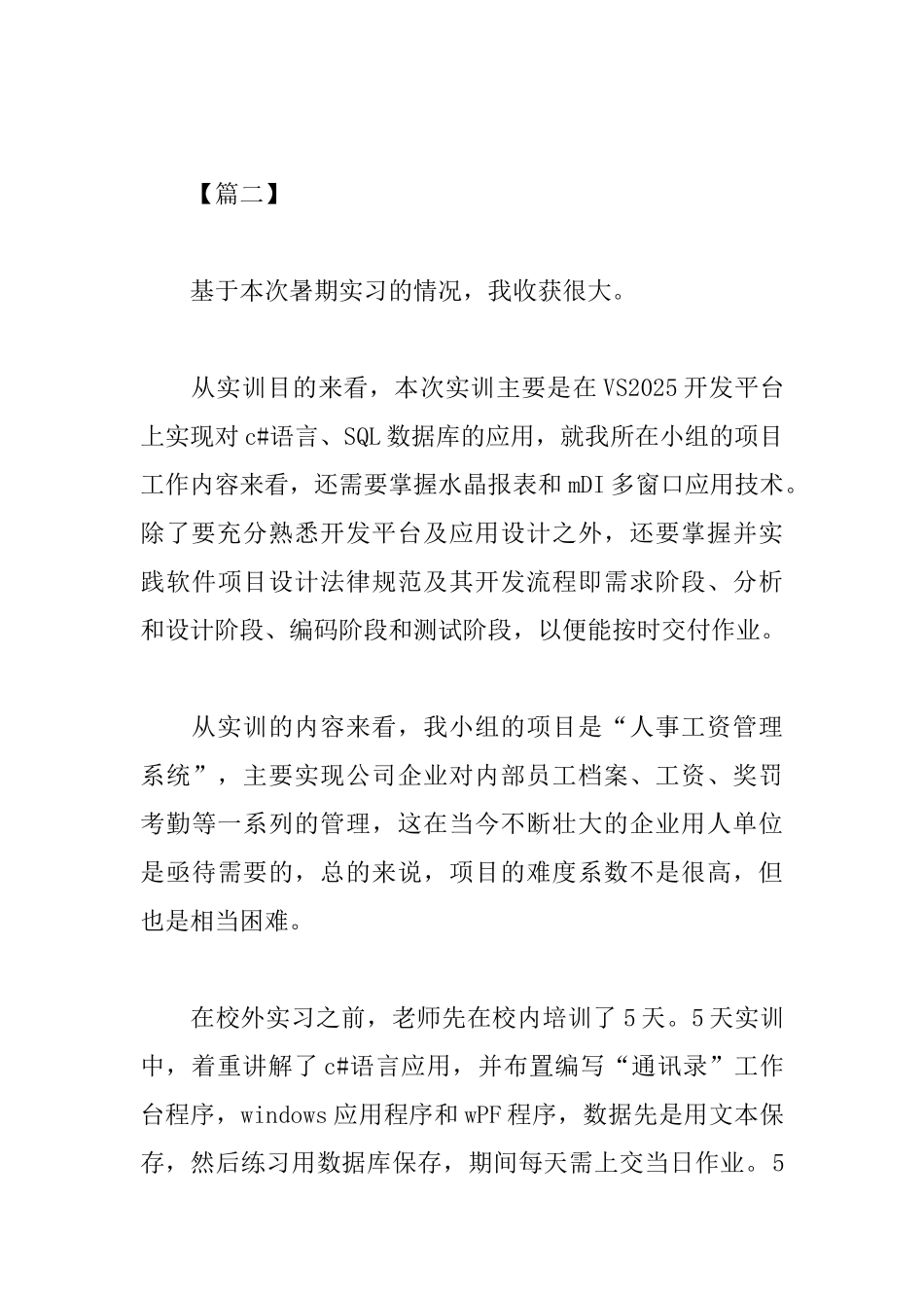 软件公司实习心得体会_第2页