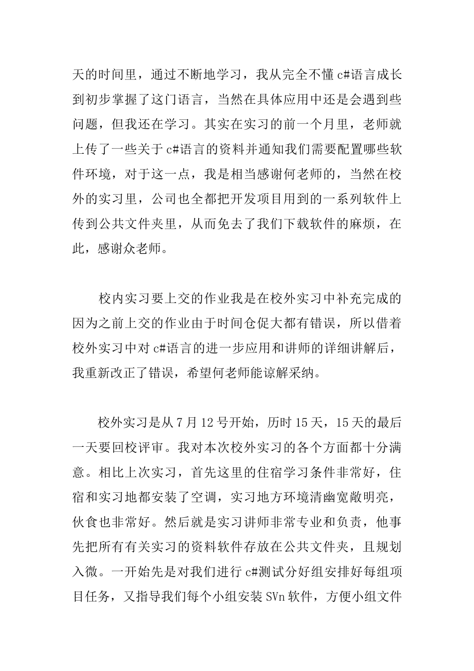 软件公司实习心得体会_第3页