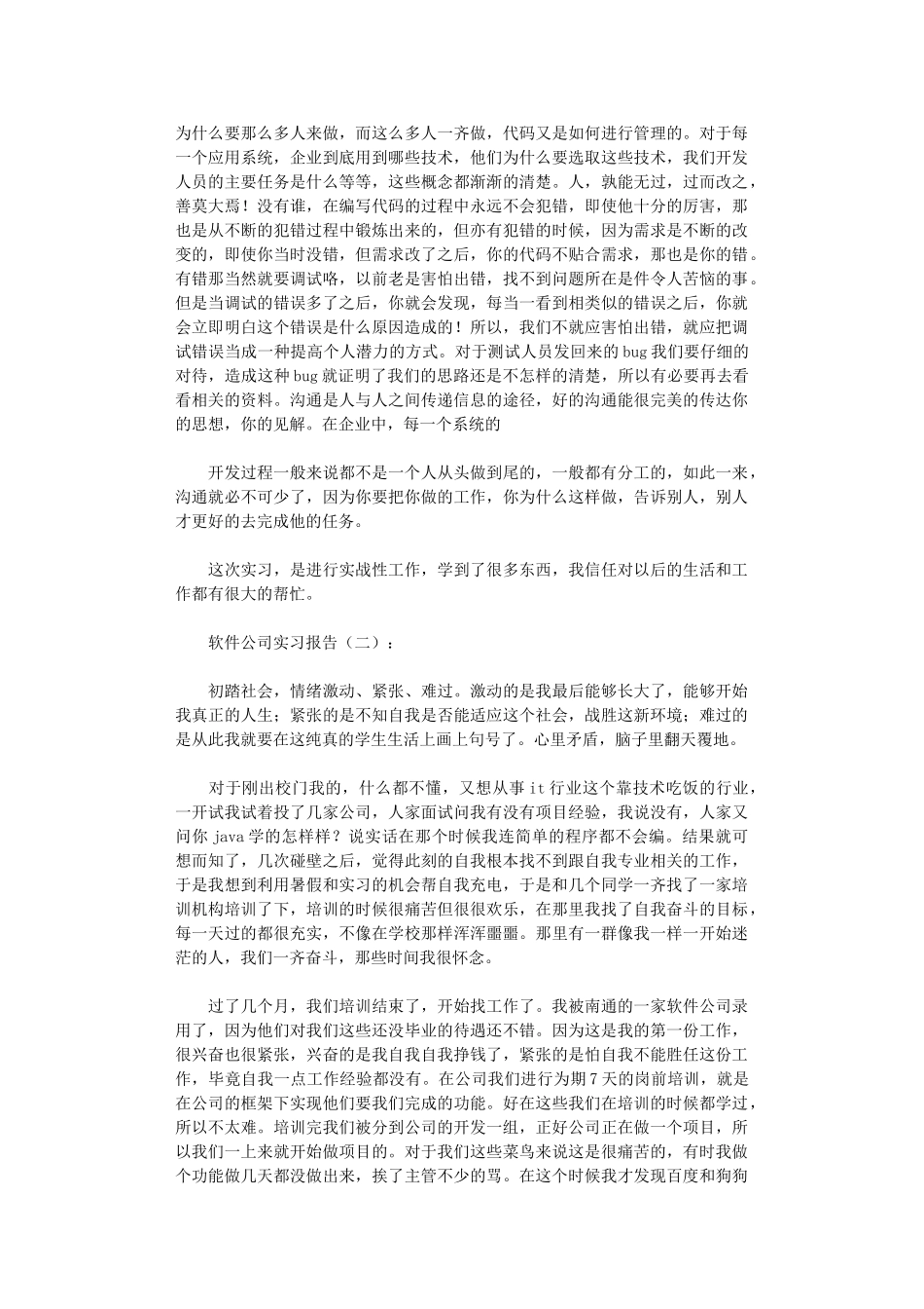 软件公司实习报告8篇完整版_第3页