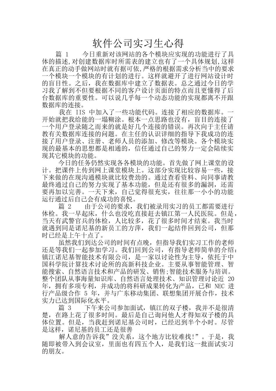 软件公司实习生心得_第1页
