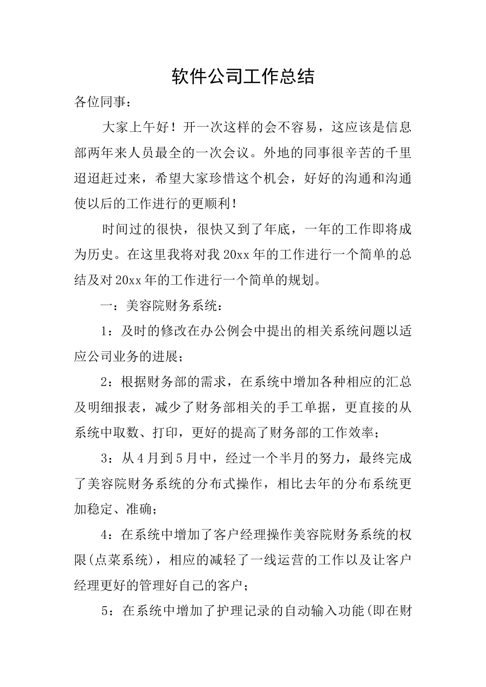 软件公司工作总结_第1页