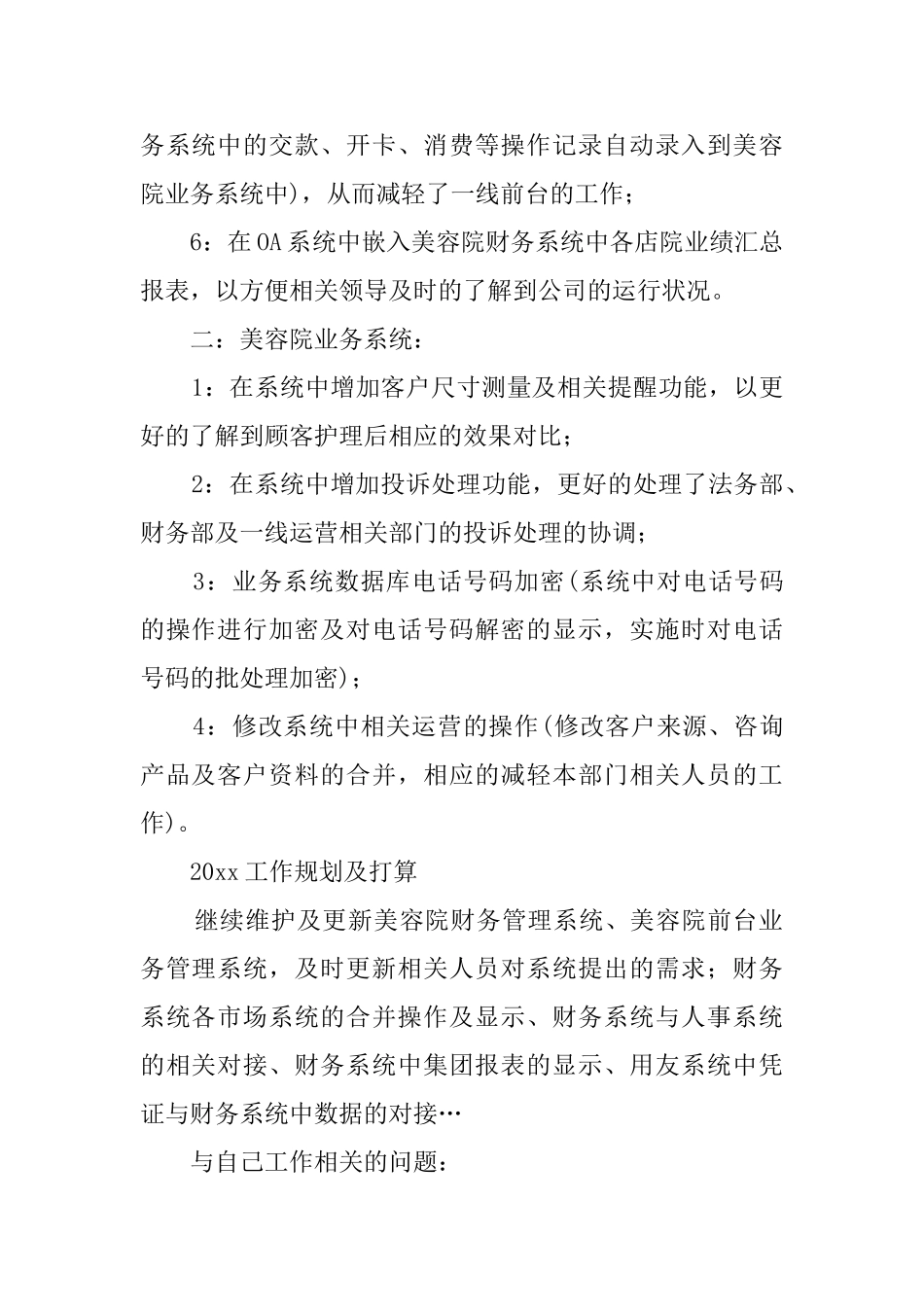 软件公司工作总结_第2页