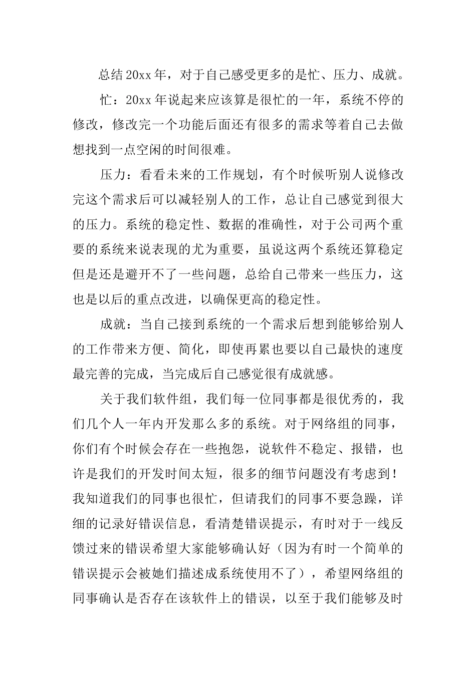 软件公司工作总结_第3页