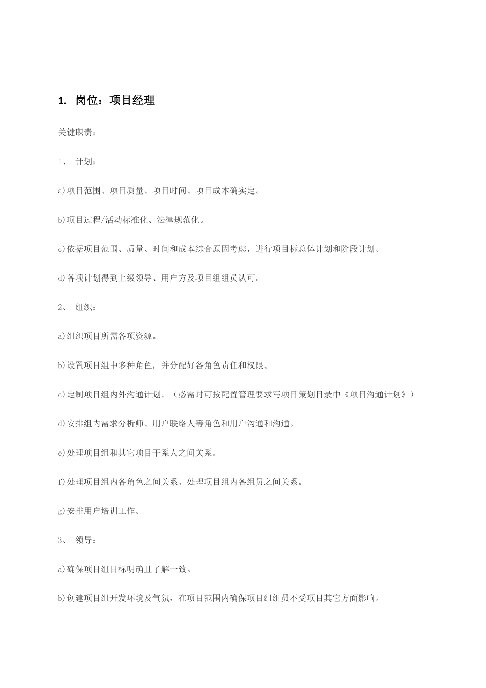 软件公司的综合项目经理岗位职能职责_第2页