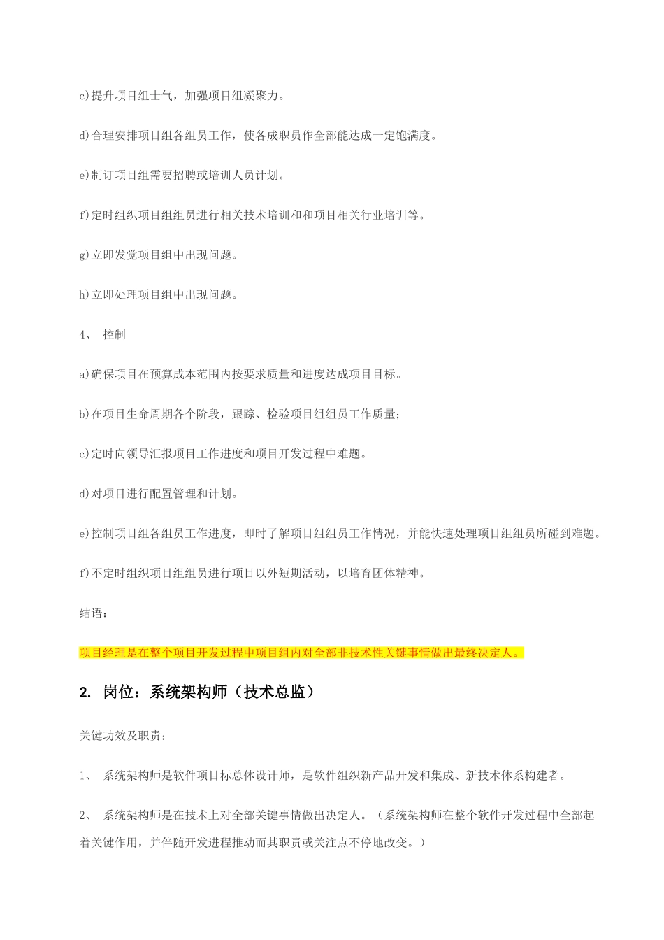 软件公司的综合项目经理岗位职能职责_第3页