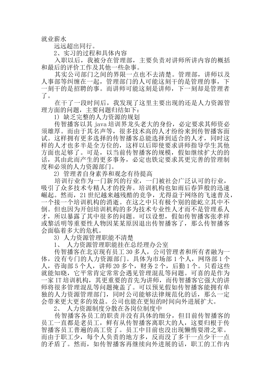 软件公司毕业实习报告_第2页