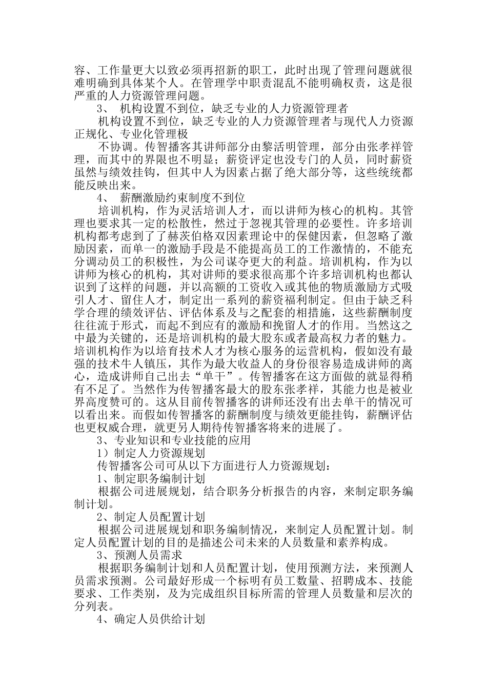 软件公司毕业实习报告_第3页