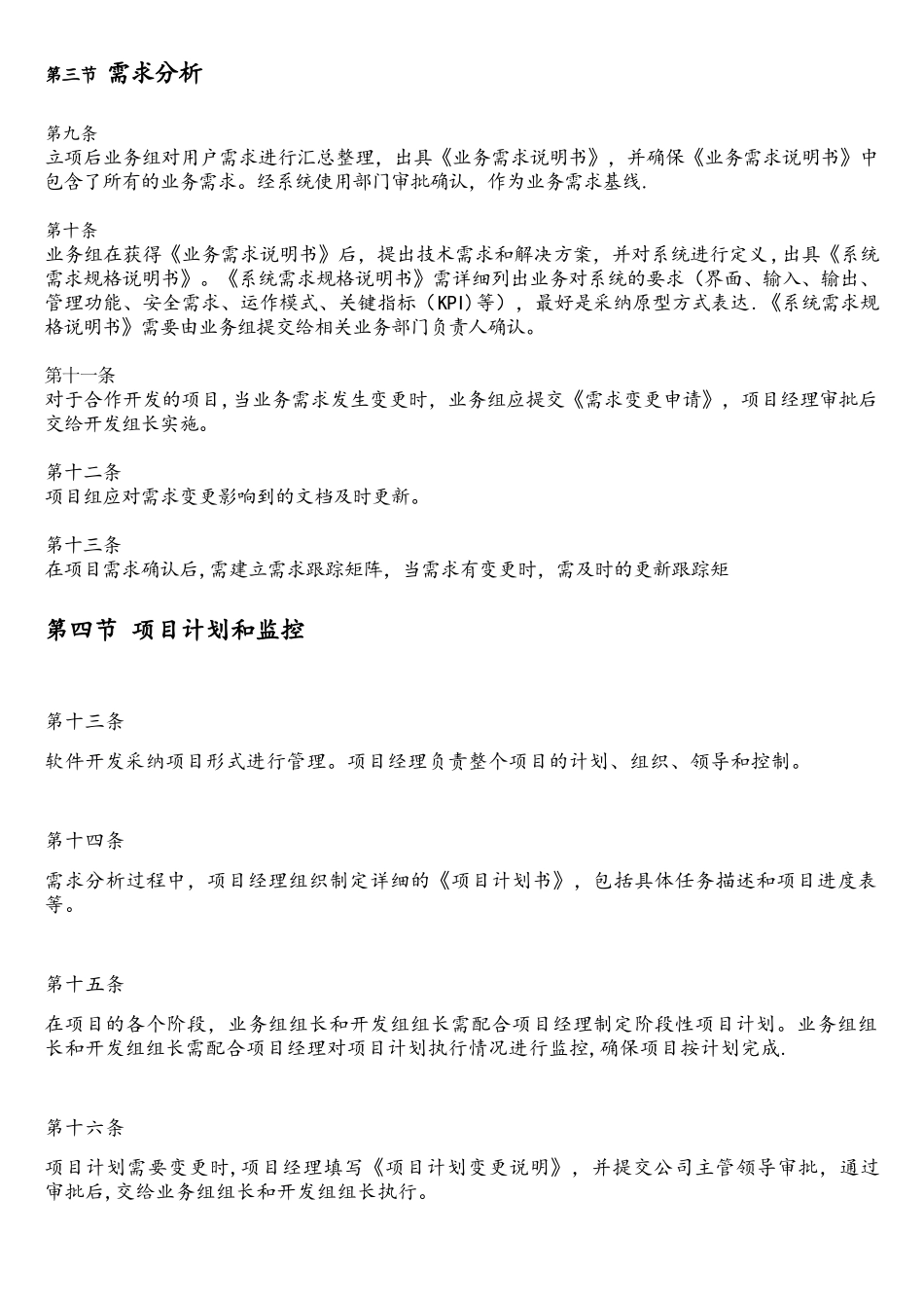 软件公司研发项目管理制度_第2页