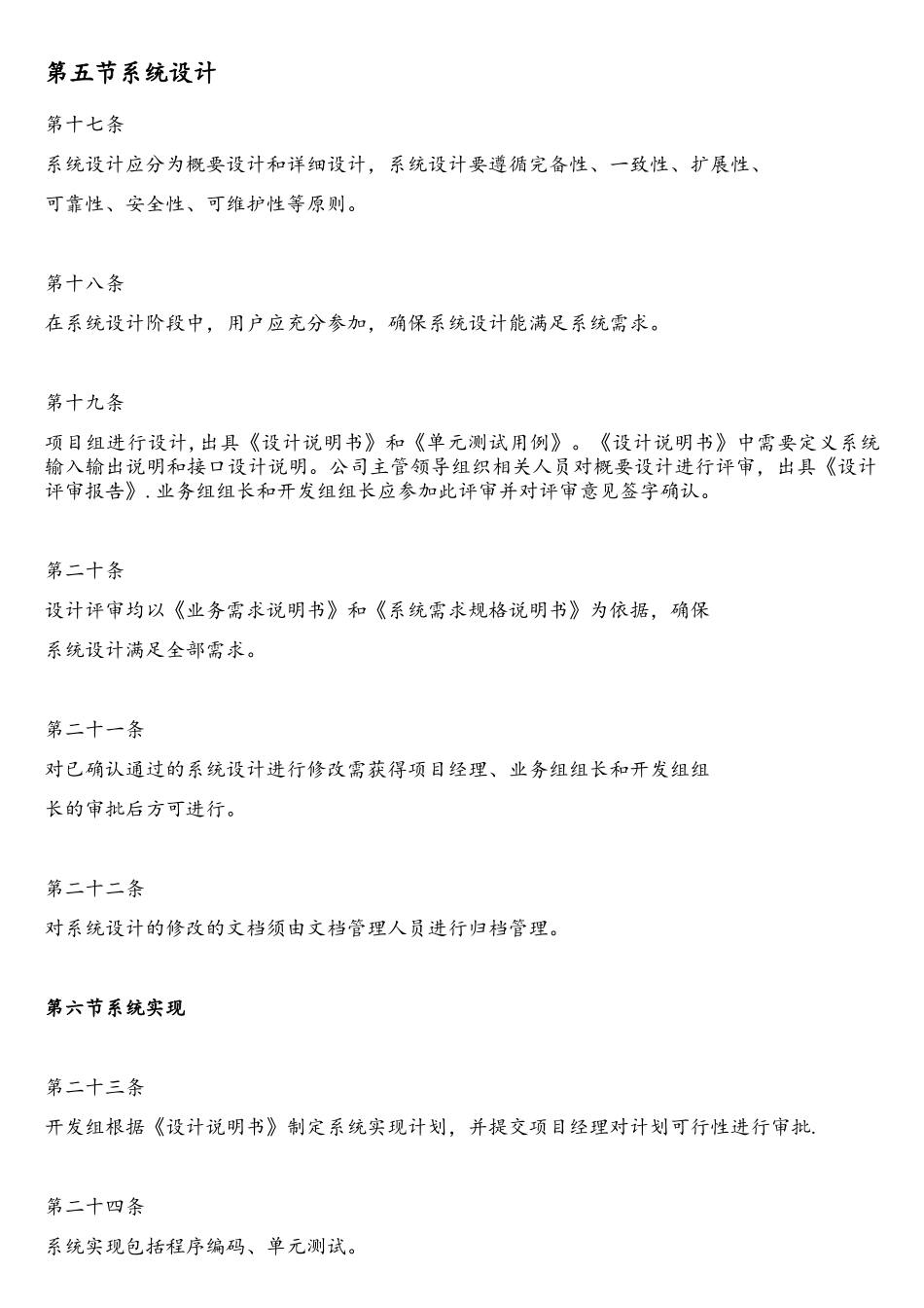 软件公司研发项目管理制度_第3页