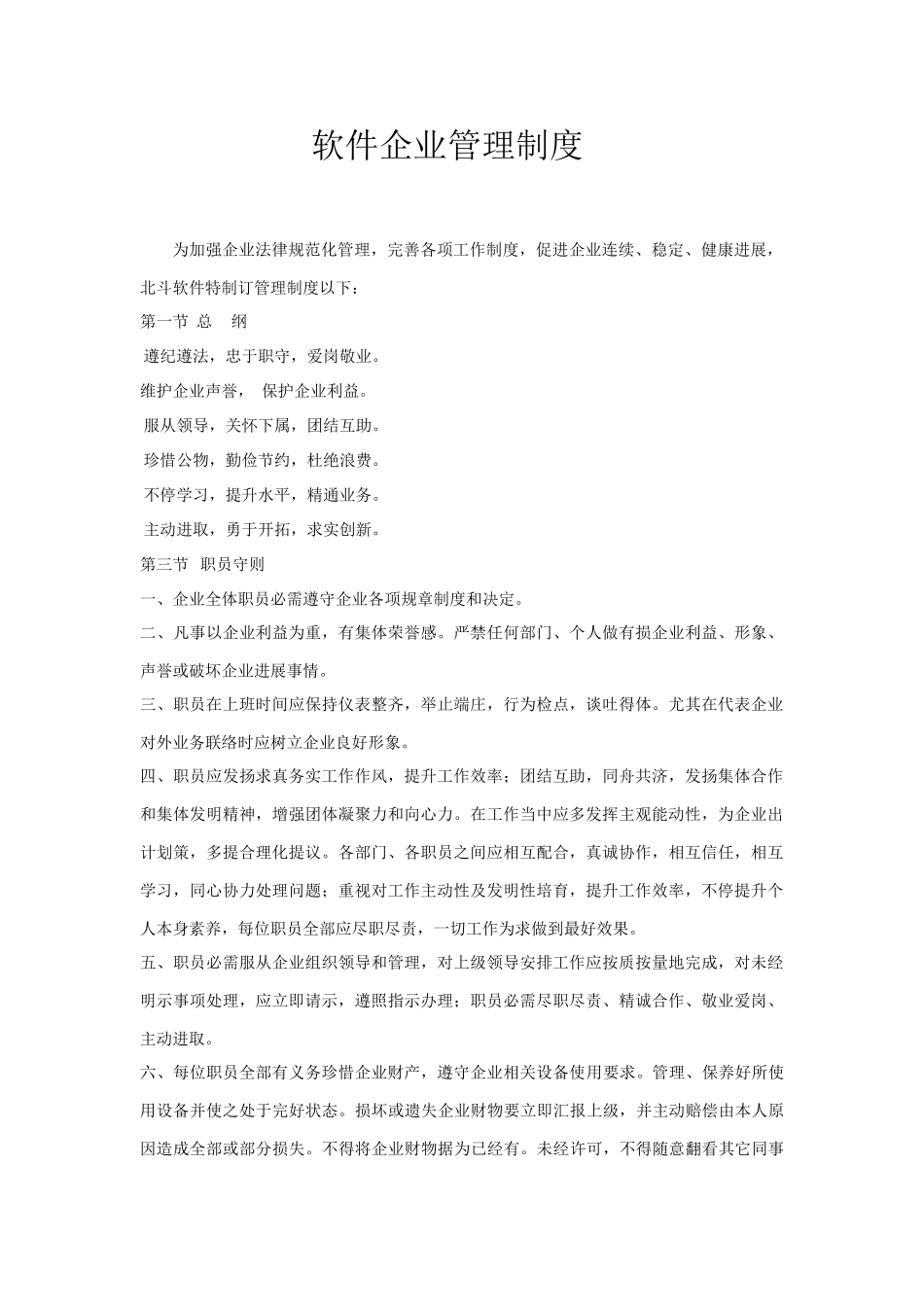 软件公司管理新规制度_第1页