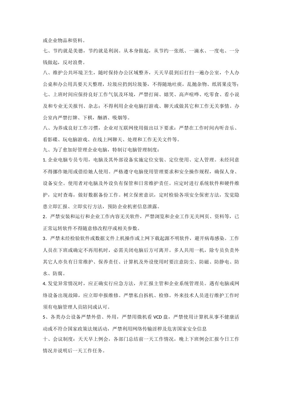 软件公司管理新规制度_第2页