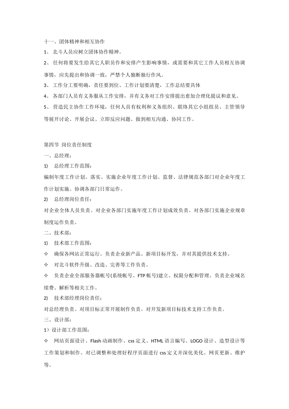 软件公司管理新规制度_第3页