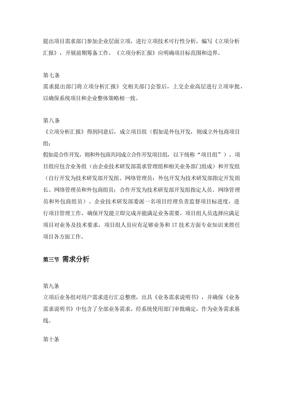 软件公司研发综合项目管理新规制度_第2页