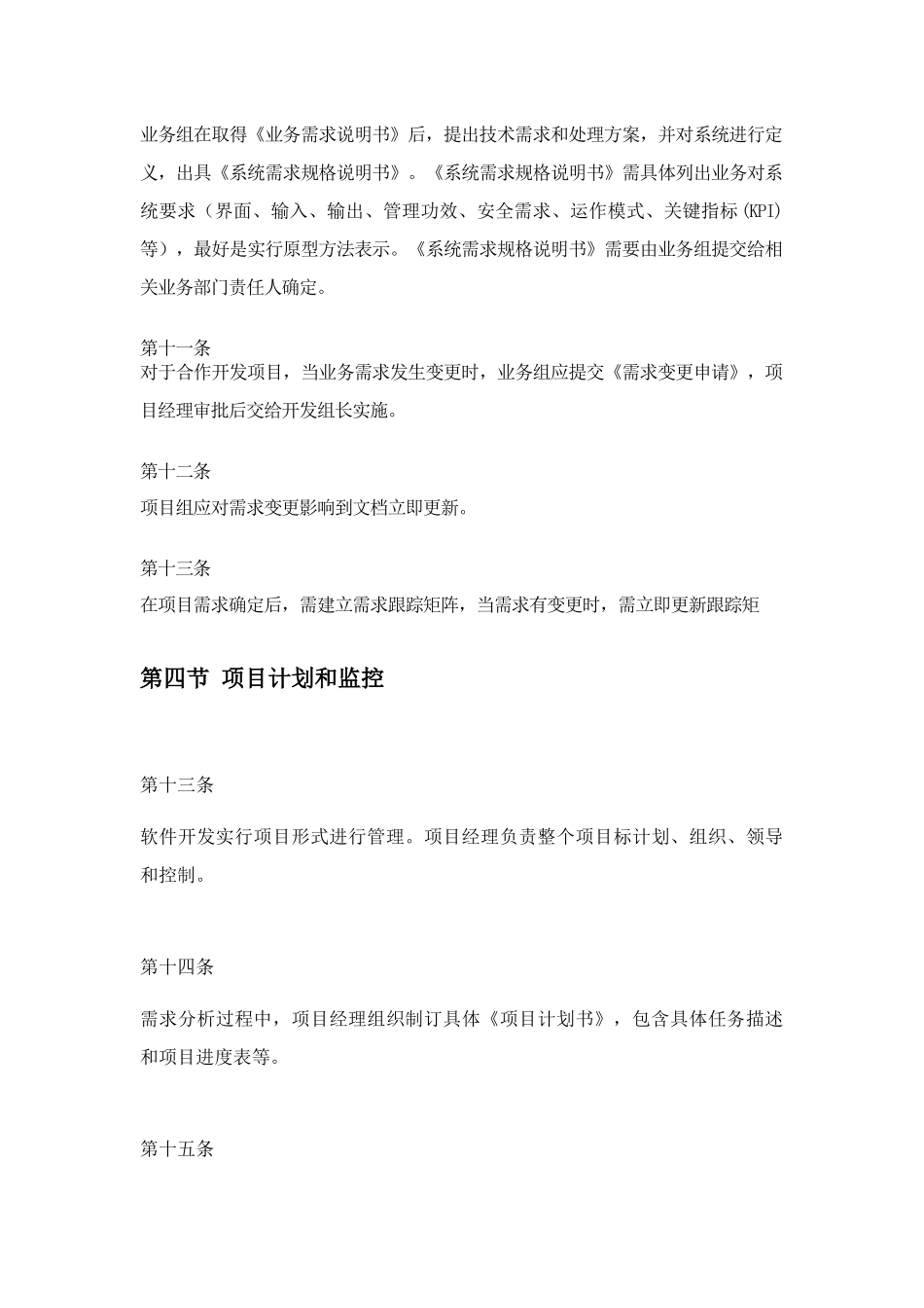 软件公司研发综合项目管理新规制度_第3页