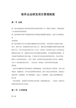 软件公司研发综合项目管理新规制度