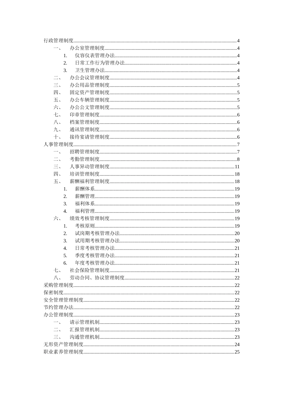 软件公司管理制度实用资料_第3页