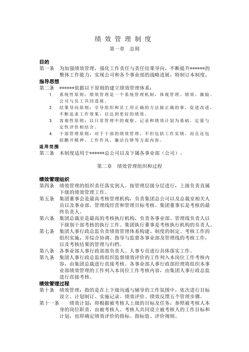 软件公司绩效管理制度实用资料_第2页