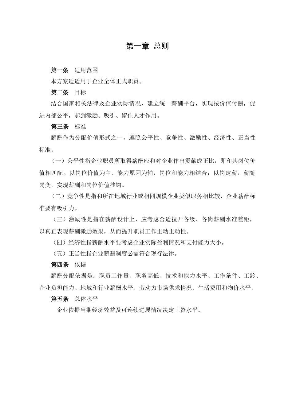 软件公司薪酬新规制度_第3页