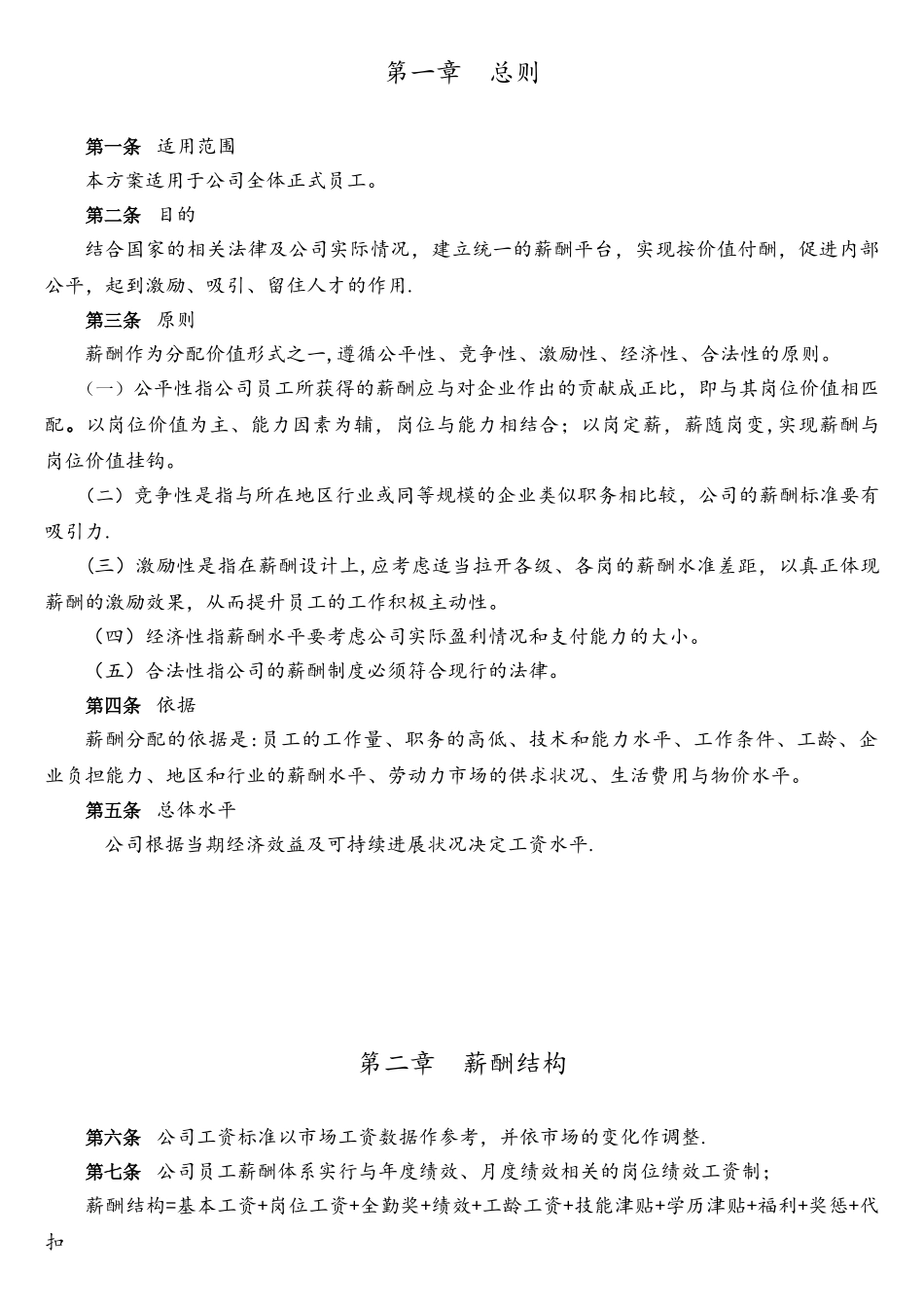 软件公司薪酬制度_第3页