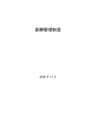 软件公司薪酬制度