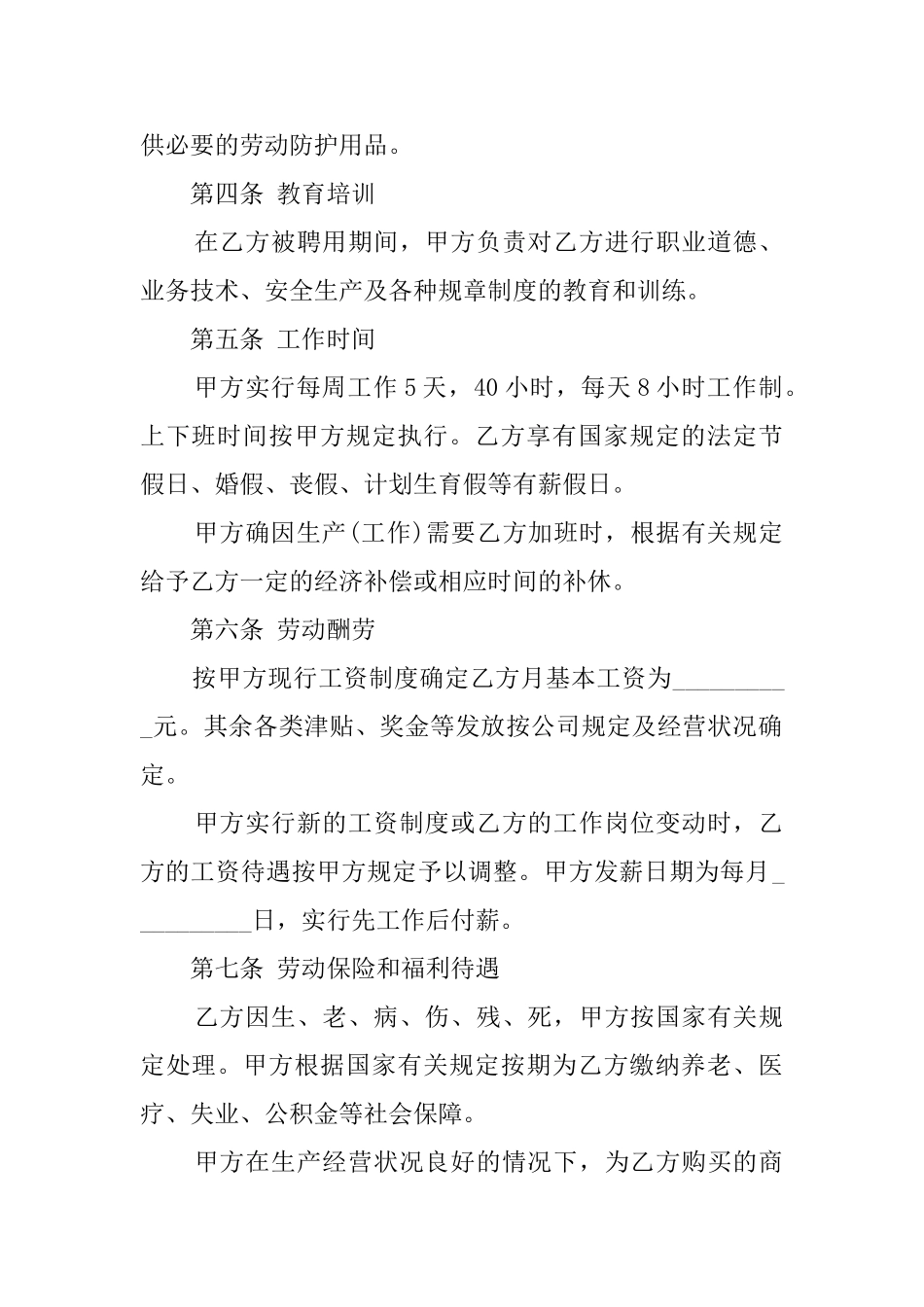 软件公司的劳动合同范本_第2页