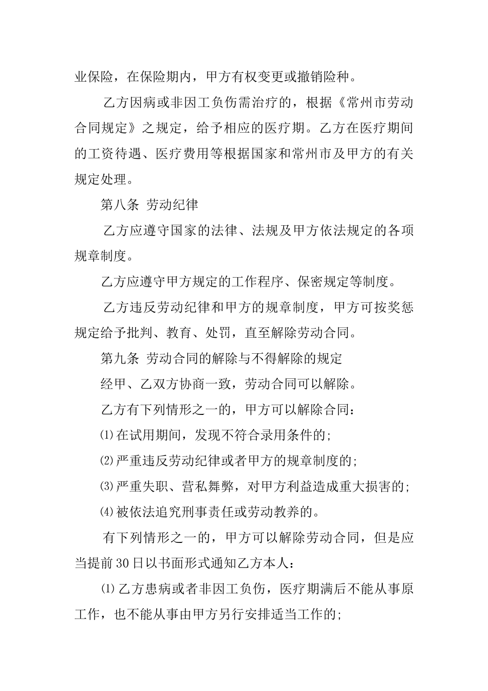 软件公司的劳动合同范本_第3页